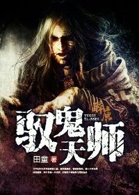 驭灵师鬼魈04