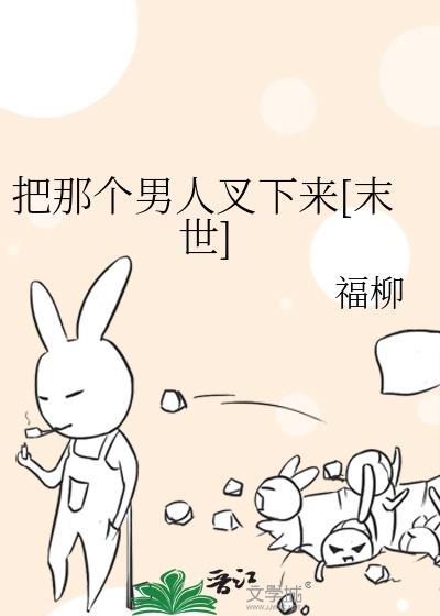 他把那个都掏出来了