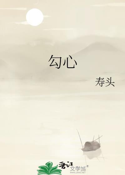 勾心总裁我不卖