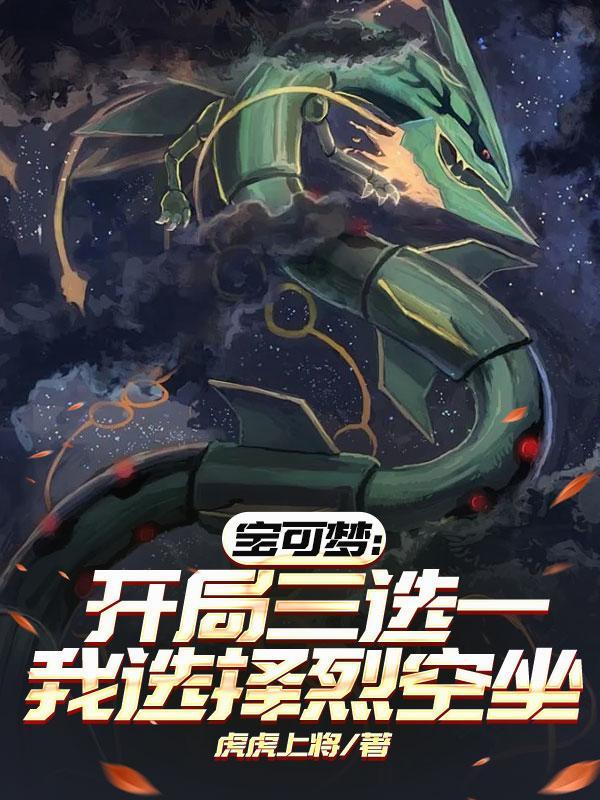 宝可梦烈空坐简笔画