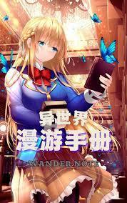异世界漫画汉化中文