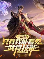 三国杀一共听到几条武将技能台词