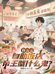 自助餐的帝王蟹怎么吃