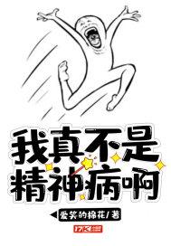 我真不是神经病人