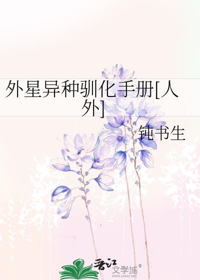 外星异族