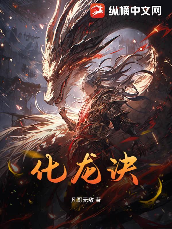 化龙诀沙依兰