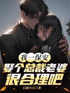 总裁要他叫老婆