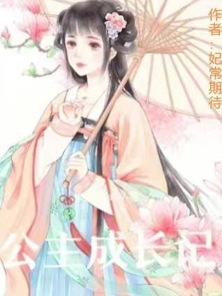 出塞公主和亲记