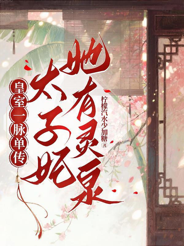 太子妃宫殿