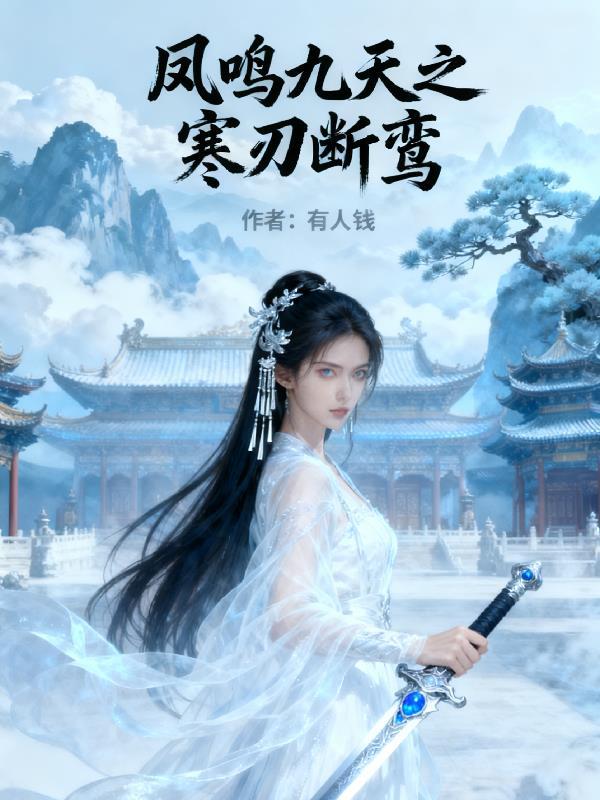 凤鸣九天吻