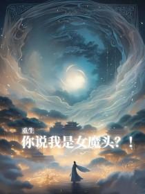 修真界丹方创造