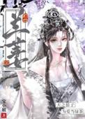 被权贵轮番精养后全文免费阅读