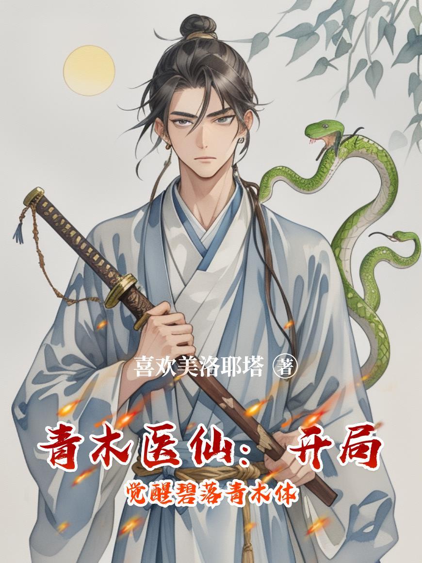 主角修炼青木决