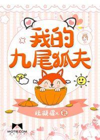 我想变成九尾狐