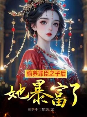 偷养是什么意思