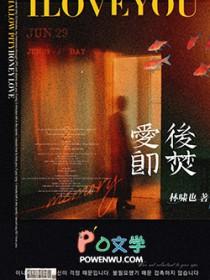 爱后即焚林啸也百度