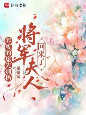 废后将军养狗