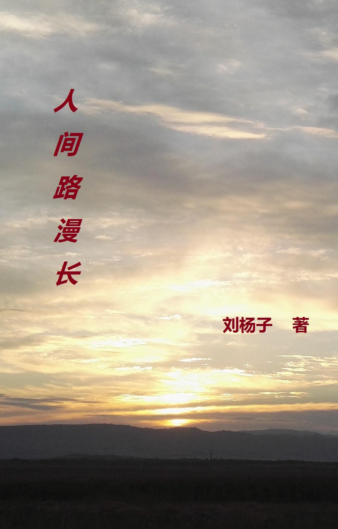 人间路是什么歌