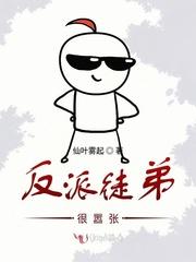 我徒弟是大反派