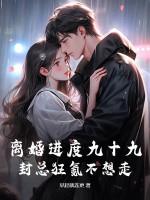 离婚疯暴全文阅读
