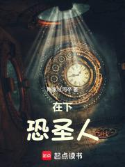 在下恐圣人无防盗
