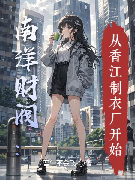 南洋商业 香港