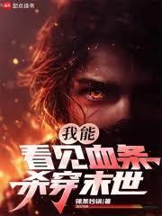 杀穿末世辣条