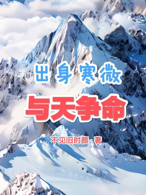 出身寒微
