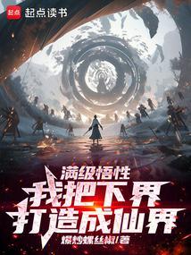 长生从万象本源桩开始爆炒螺丝椒