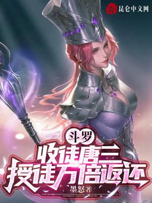 收唐三为小弟