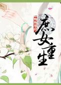 庶女重生短剧免费观看