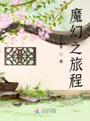 魔幻旅程App