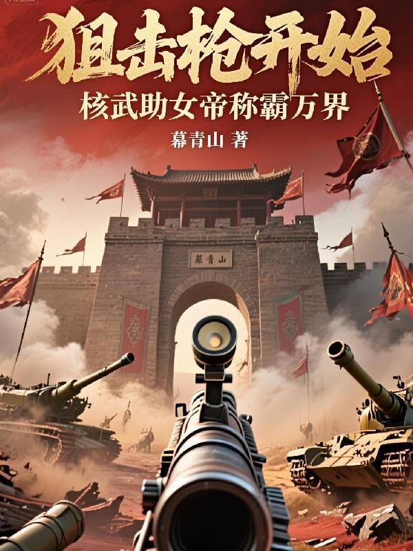 狙击武器研发