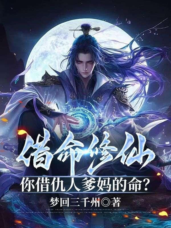 借命是啥