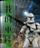 我的军队歌词