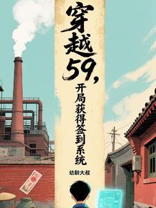 开局获得签到系统吴王李