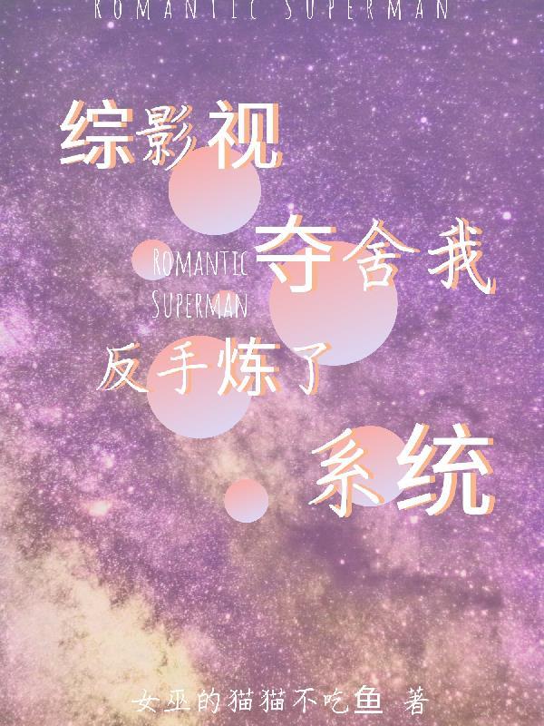 综影视惊夺