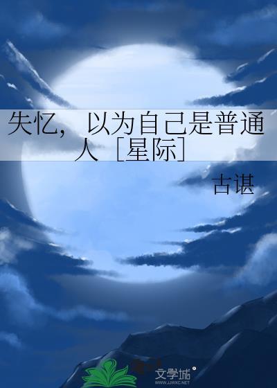 我以为自己是隐世修仙者!