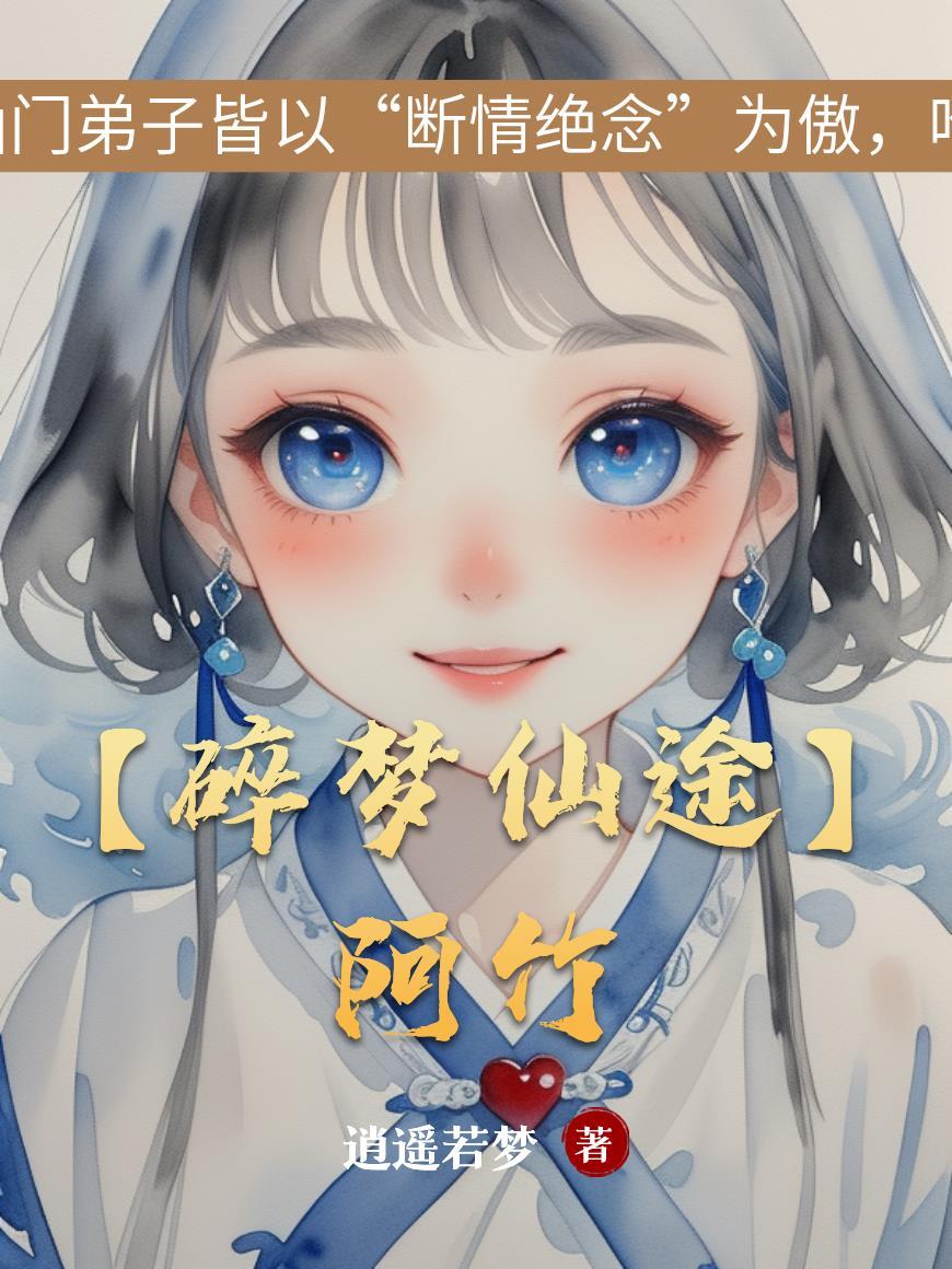 碎梦在线阅读