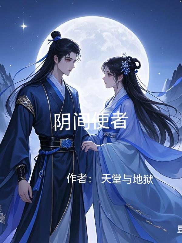 阴间使者女人韩剧免费观看全集