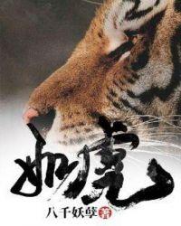 如虎添阳十里风是什么意思