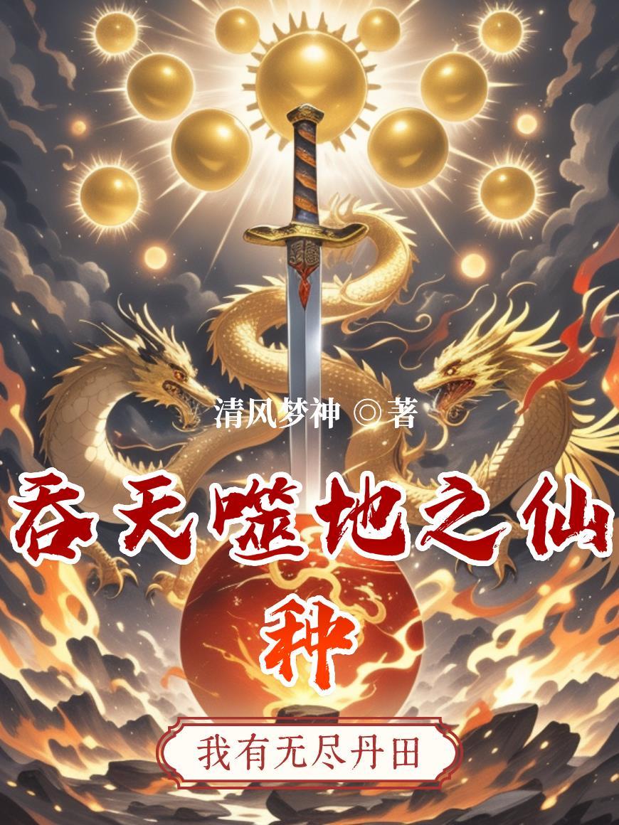 gba吞噬天地