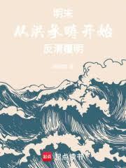 明朝叛徒洪承畴