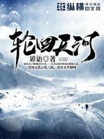 轮回天帝是谁