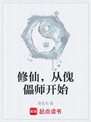 从傀儡师开始免费阅读