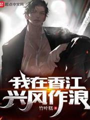 香江风云1984 态度正确