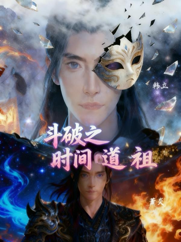 斗破之道教