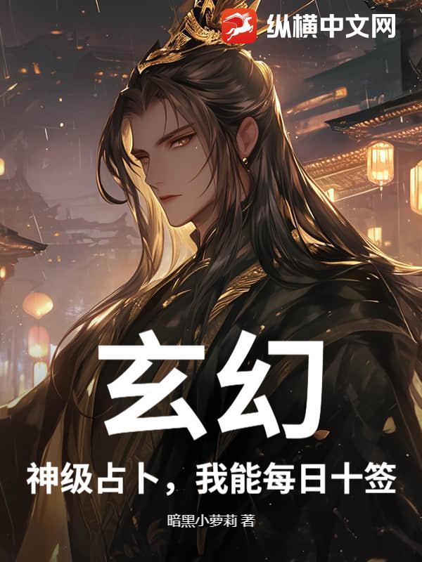 都市神级占卜系统