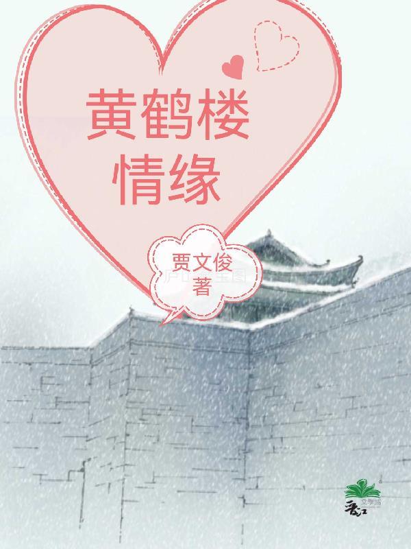 黄鹤楼qjx
