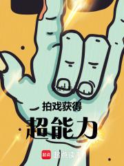 获得超能力的电影